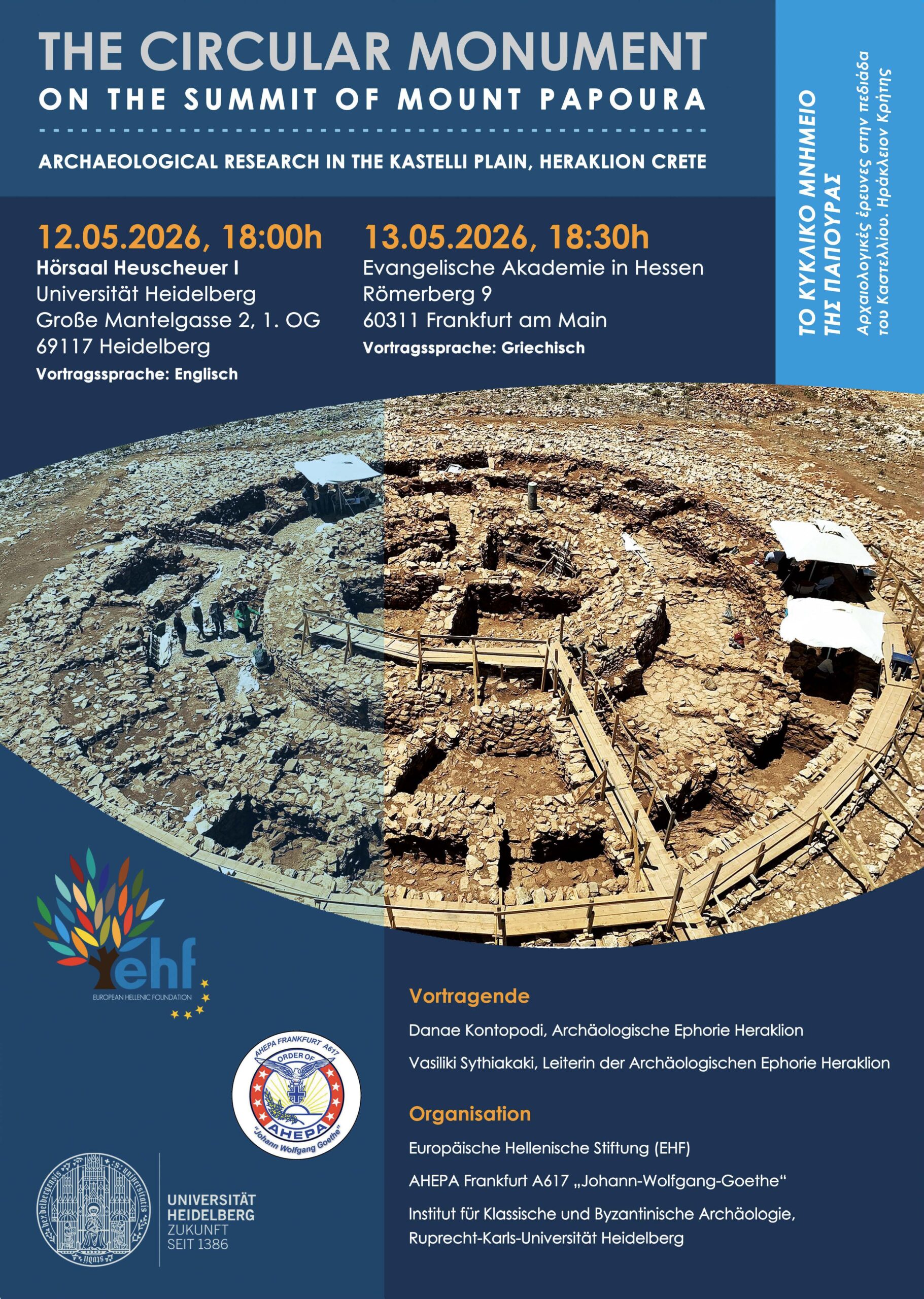 Lecture in Greek on the topic: "The Circular Monument on the summit of Mount Papoura" Archaeological Research in the Kastelli Plain, Heraklion, Crete.